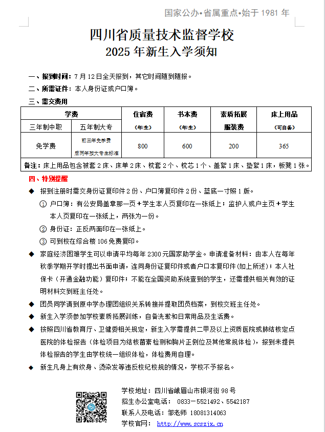 新生入学须知.png