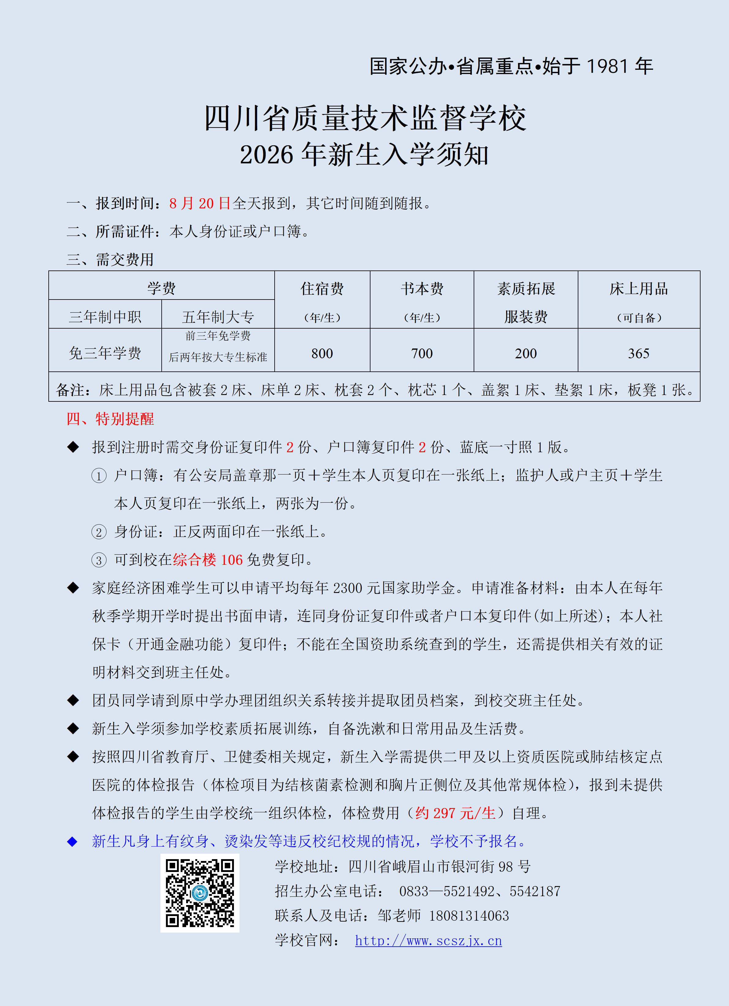入学须知.png